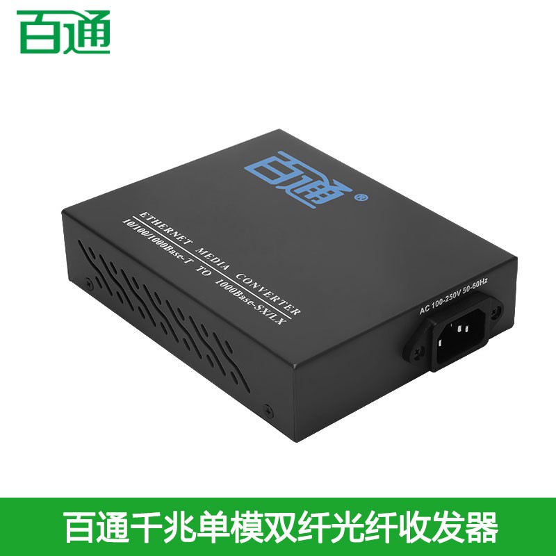 深入解析百通千兆光纤收发器 单模/多模双/单纤SC光电转换接收器内置电源的全方位应用